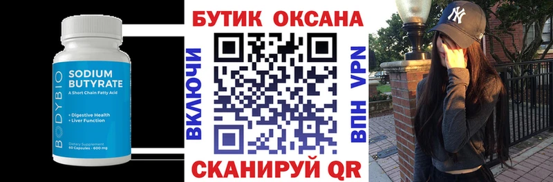 БУТИРАТ буратино  Белозерск 